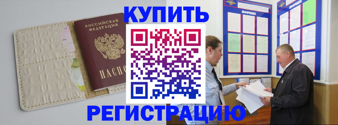 временная регистрация надежно в Борисоглебске