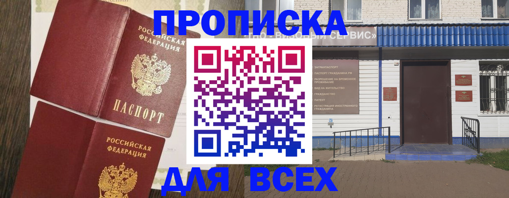 прописка от собственника в Борисоглебске