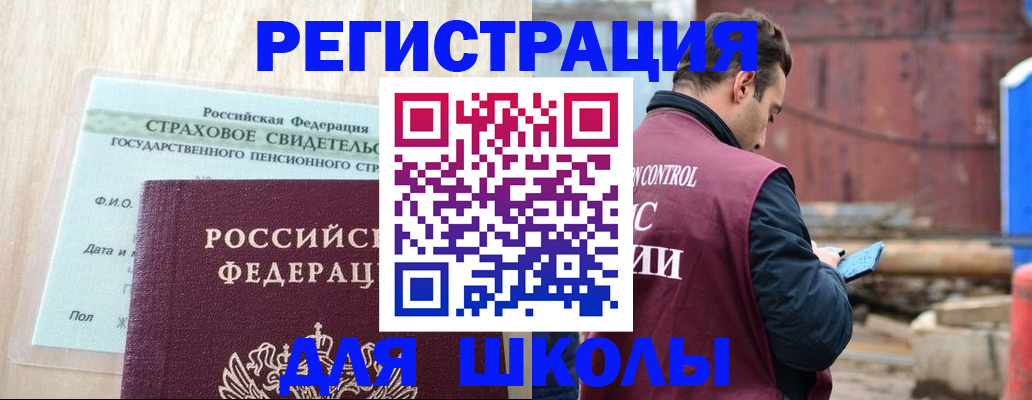 прописка для работы в Борисоглебске